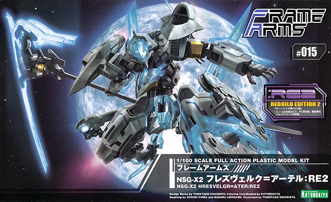 NSG-X2 フレズヴェルク＝アーテル：RE2 プラモデル (コトブキヤ フレームアームズ (FRAME ARMS) No.015) 商品画像