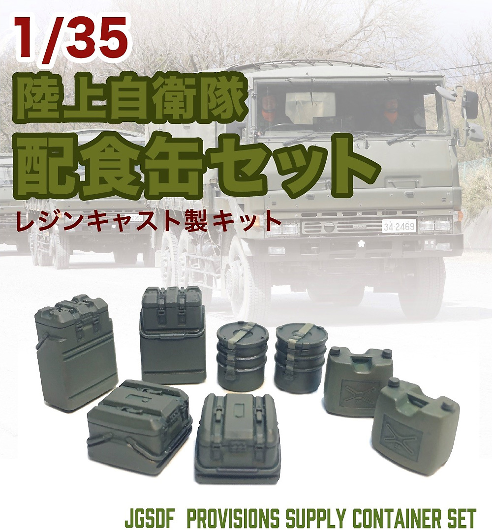 陸上自衛隊 配食缶セット レジン (トワイライトモデル アクセサリー No.TM-016) 商品画像_1