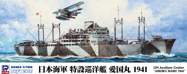 日本海軍 特設巡洋艦 愛国丸 1941 プラモデル (ピットロード 1/700 スカイウェーブ W シリーズ No.W238) 商品画像