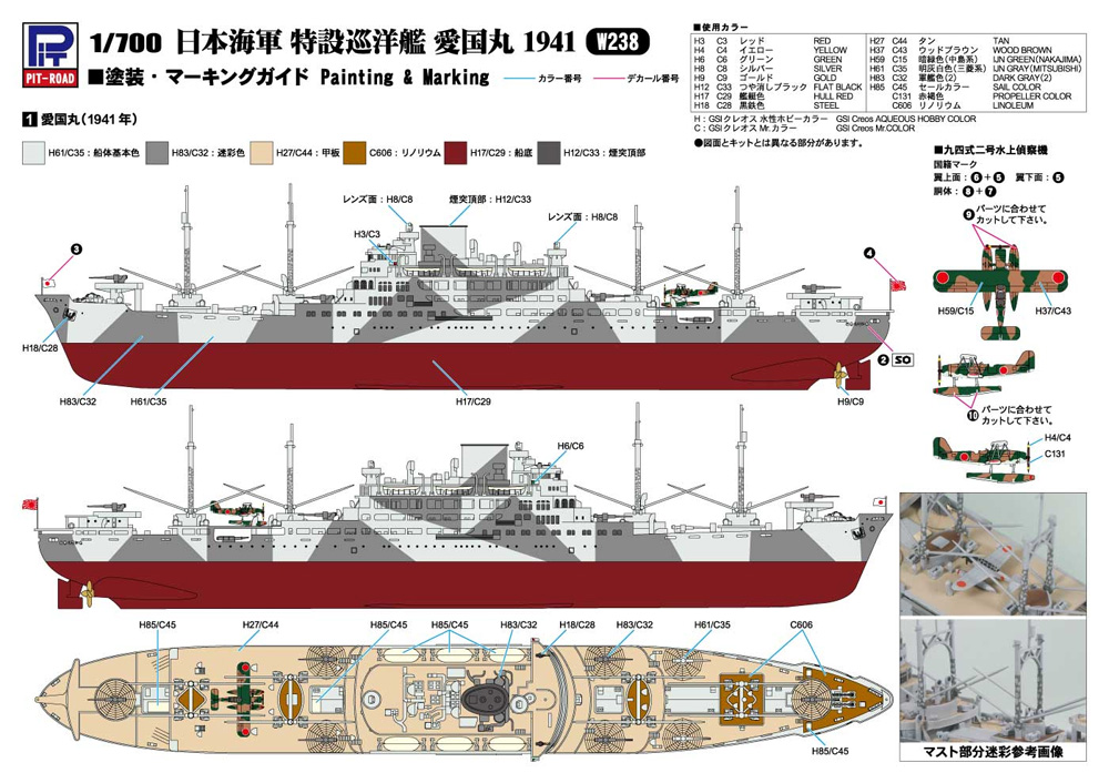 日本海軍 特設巡洋艦 愛国丸 1941 プラモデル (ピットロード 1/700 スカイウェーブ W シリーズ No.W238) 商品画像_1