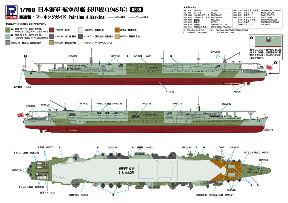 日本海軍 航空母艦 龍鳳 長甲板 プラモデル (ピットロード 1/700 スカイウェーブ W シリーズ No.W239) 商品画像_1