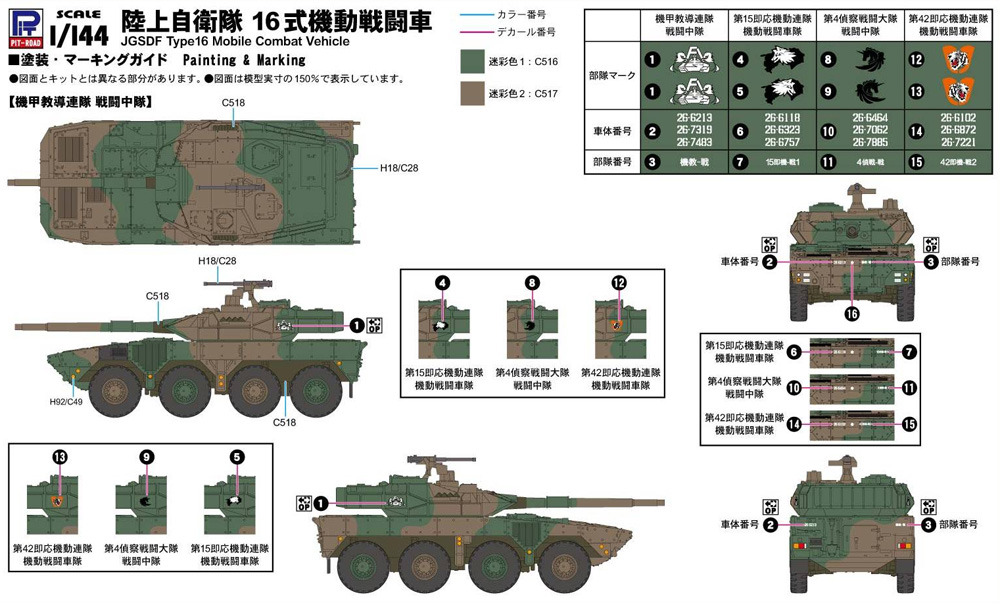 陸上自衛隊 16式機動戦闘車 プラモデル (ピットロード 1/144 スモールグランドアーマー シリーズ No.SGK006) 商品画像_2