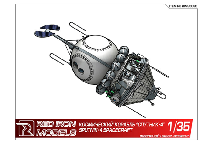 ボストーク-1P (スプートニク4号) w/インテリア プラモデル (レッドアイアンモデル プラスチックモデル No.RIM35050) 商品画像