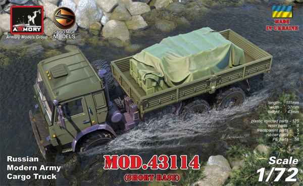 現用ロシア陸軍 カーゴトラック KamAZ mod.43114  6×6 プラモデル (ARMORY 1/72 AFV No.72248) 商品画像
