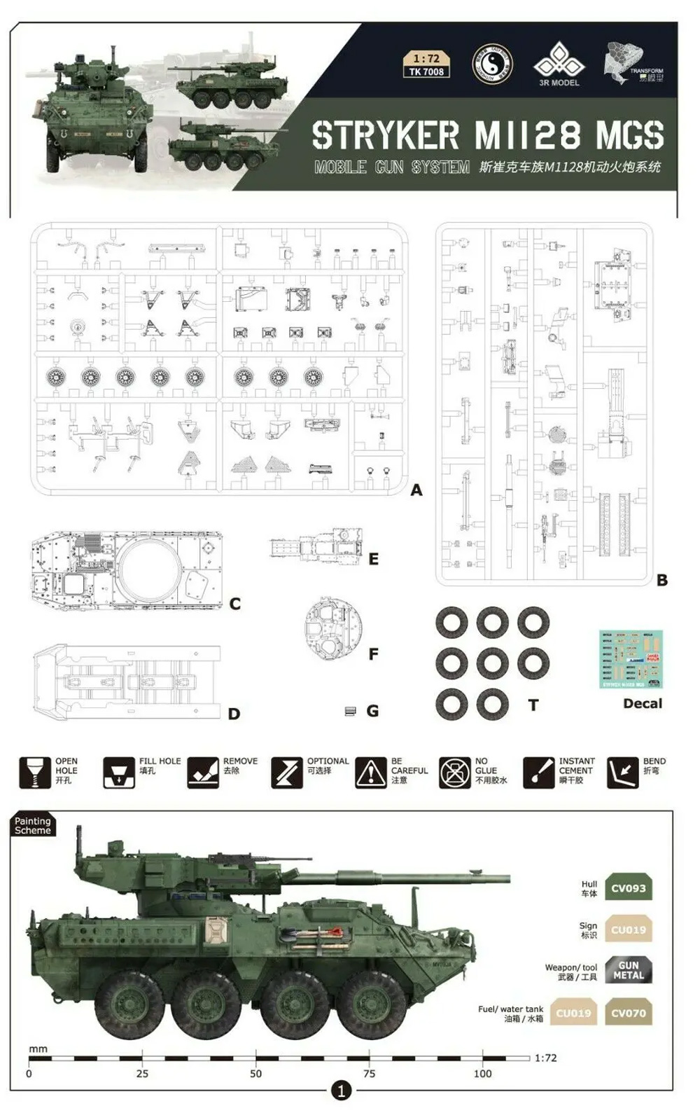 ストライカー M1128 MGS プラモデル (ボーダーモデル 1/72 ミリタリー No.TK-7008) 商品画像_1