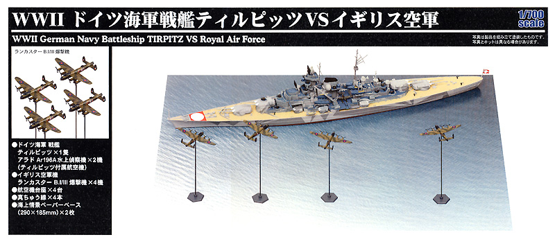 WW2 ドイツ海軍 戦艦 ティルピッツ VS イギリス空軍 プラモデル (ピットロード SPSシリーズ No.SPS022) 商品画像