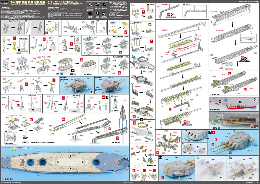 日本海軍 戦艦 武蔵 就役時用 純正グレードアップパーツセット エッチング (ピットロード 1/700 グレードアップパーツシリーズ No.GB7022) 商品画像_2