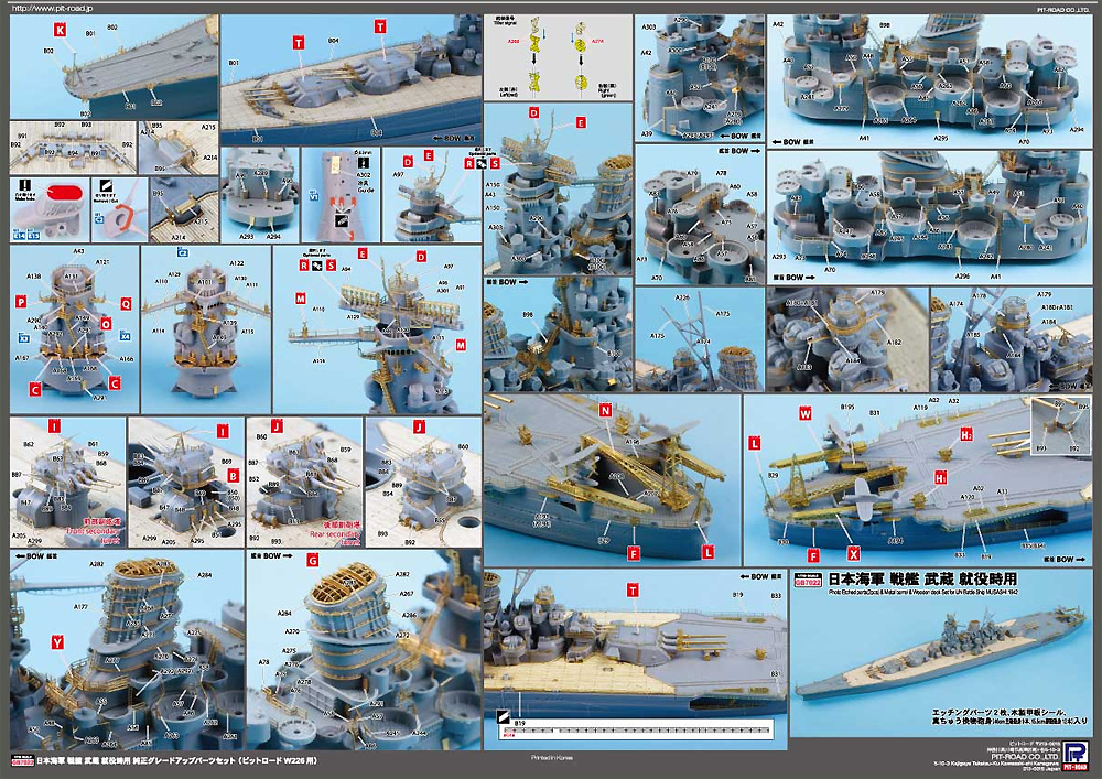 日本海軍 戦艦 武蔵 就役時用 純正グレードアップパーツセット エッチング (ピットロード 1/700 グレードアップパーツシリーズ No.GB7022) 商品画像_3