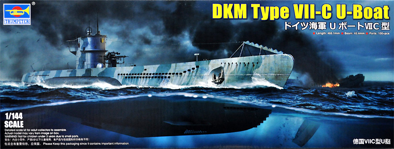ドイツ海軍 Uボート 7C型 (プラモデル)