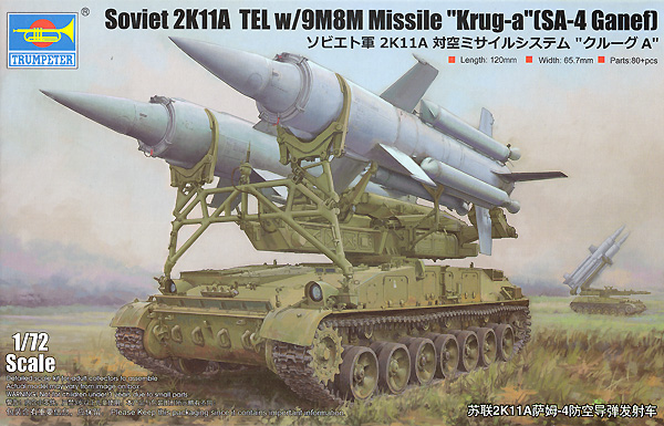 ソビエト 2K11A 対空ミサイルシステム クルーグA プラモデル (トランペッター 1/72 AFVシリーズ No.07178) 商品画像