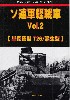 ソ連軍軽戦車 Vol.2 単砲塔型T26/派生型 (グランドパワー 2021年7月号別冊)