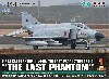 航空自衛隊 F-4EJ改 ファントム 2 440号機 (F-4最終生産機) ラストファントム