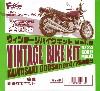 ヴィンテージバイクキット Vol.8 カワサキ 900 Super4 /750RS (1BOX=10個入)