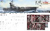 日本海軍 航空母艦 大鳳 マリアナ沖海戦 デラックス版