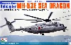 海上自衛隊 掃海・輸送ヘリコプター MH-53E シードラゴン