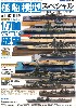 艦船模型スペシャル No.81 祝50周年！1/700 ウォーターラインシリーズの歴史