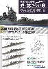 帝国海軍艦艇 真 総ざらい 3 妙高型重巡洋艦 編