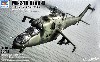 Mi-24D ハインドD 攻撃ヘリコプター