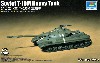 ソビエト軍 T-10M 重戦車