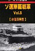 ソ連軍軽戦車 Vol.3 水陸両用型 (グランドパワー 2021年9月号別冊)