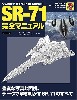 SR-71 完全マニュアル (翻訳本)
