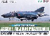 航空自衛隊 F-4EJ改 ファントム 2 洋上迷彩