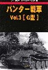 パンター戦車 Vol.3 G型 (グランドパワー 2021年10月号別冊)