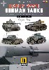 第2次世界大戦初期のドイツ戦車の塗装法 1936年-1943年2月