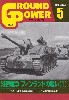 グランドパワー 2022年5月号 No.336