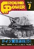 グランドパワー 2022年7月号 No.338