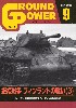 グランドパワー 2022年9月号 No.340