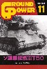 グランドパワー 2022年11月号 No.341