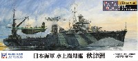 ピットロード 1/700 スカイウェーブ W シリーズ 日本海軍 水上機母艦 秋津洲 旗・艦名プレートエッチングパーツ付き