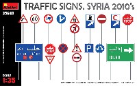 道路標識 シリア 2010年代