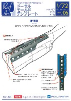 F-4E ファントム (空軍型) ドーサルモールド テンプレート (ハセガワ用)