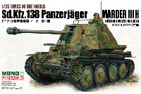 MONO TANKS OF THE WORLD ドイツ 対戦車自走砲 マーダー 3 H型