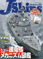 イカロス出版 Ｊシップス 	Jシップス 2021年8月号 Vol.99