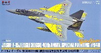 プラッツ 航空自衛隊機シリーズ 航空自衛隊 F-15J イーグル 第306飛行隊 創設40周年記念塗装機 940号機 イエローフレイム