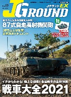 イカロス出版 Ｊグランド 	Jグランド EX 2021 SUMMER No.13