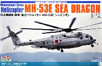 海上自衛隊 掃海・輸送ヘリコプター MH-53E シードラゴン