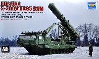 トランペッター 1/35 AFVシリーズ ロシア連邦軍 S-300V 9A85 グラディエーター 地対空ミサイルシステム