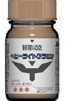 HM-02 ヘビーライトブラウン