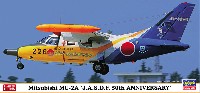 ハセガワ 1/72 飛行機 限定生産 三菱 MU-2A 航空自衛隊 50周年記念 スペシャルペイント