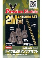 パッションモデルズ 1/35 シリーズ ドイツ軍 2M アンテナセット