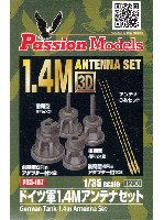 パッションモデルズ 1/35 シリーズ ドイツ軍 1.4M アンテナセット