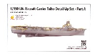 ベリーファイア 1/350 ディテールアップ 日本海軍 航空母艦 大鳳 ディテールアップパーツセット A