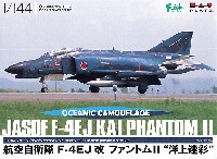 プラッツ 1/144 自衛隊機シリーズ 航空自衛隊 F-4EJ改 ファントム 2 洋上迷彩