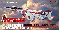 プラッツ 航空自衛隊機シリーズ 航空自衛隊 T-2 CCV 研究機 飛行開発実験団 パイロットフィギュア付 特別限定版