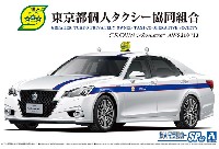 アオシマ 1/24 ザ・モデルカー トヨタ AWS210 クラウン アスリートG '13 東京都個人タクシー協同組合