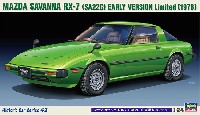 ハセガワ 1/24 自動車 HCシリーズ マツダ サバンナ RX-7 (SA22C) 前期型 リミテッド